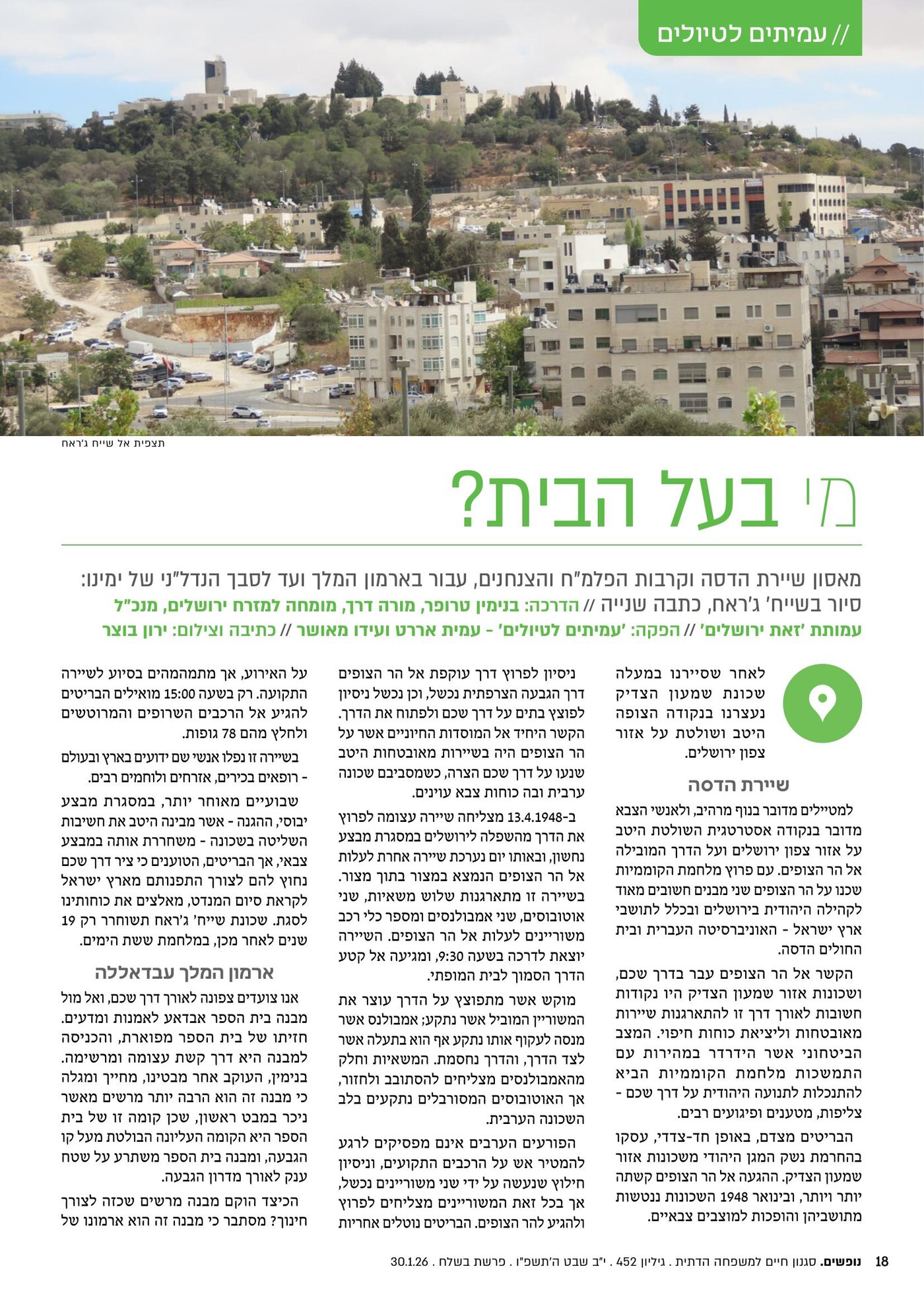 תצוגה מקדימה של הכתבה "מי בעל הבית?"